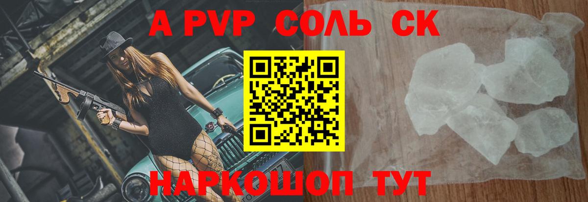 Alpha PVP Соль Каменка
