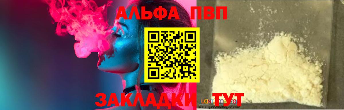 Alpha-PVP VHQ  A PVP  Каменка  Alpha-PVP крисы CK  Вход с VPN  Alfa_PVP кристаллы 