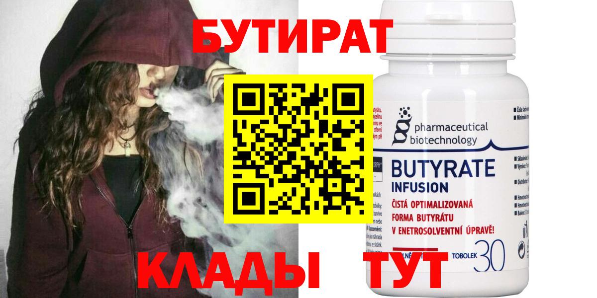 Бутират жидкий экстази  Вход с VPN  Каменка 