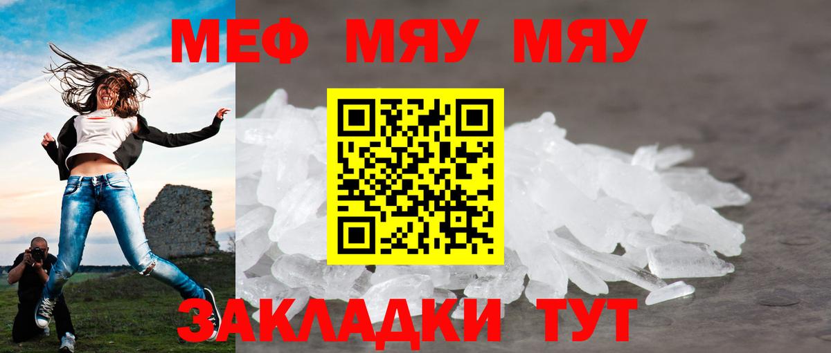 Меф мяу мяу кристаллы Каменка