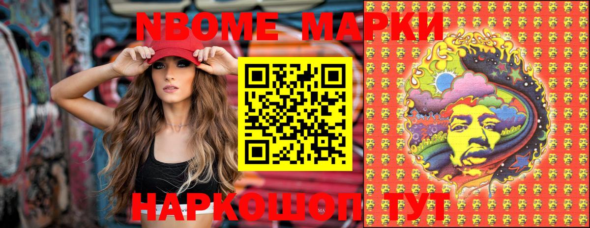 Наркотические марки 1,5мг Каменка
